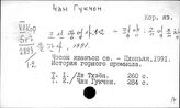 Корейский яз. Чан