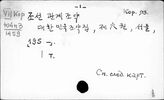 Корейский яз. Чосǒн