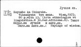 Лучази яз.