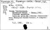 Манипури яз.