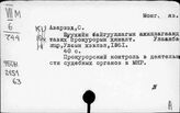 Монгольский язык. А - Е