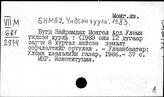 Монгольский яз. БНМАУ