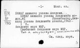 Монгольский яз. БНМАУ шинжлэх ухааны академи