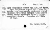 Монгольский яз. Бугд Найрамдах Монгол Ард Улс. Бага хурал