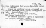 Монгольский яз. Бугд Найрамдах Монгол Ард Улс. Сайд нарын Зөвлөл