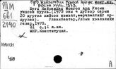 Монгольский яз. Бугд Найрамдах Монгол Ард Улс. Yндэсэн хууль. (МНР. Конституция)