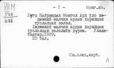 Монгольский яз. Бугд Найрамдах Монгол Ард Улс …