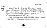 Монгольский яз. БНМАУ-ын