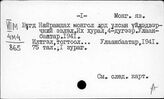 Монгольский яз. Бугд Найрамдах Монгол ард улсын уйлэдвэрчний эвлал. (Монгольский профессиональный союз)