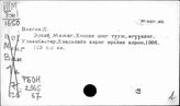 Монгольский яз. В