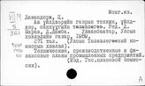 Монгольский яз. Д
