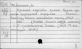 Монгольский язык. Ж - М