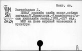 Монгольский яз. З