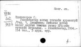 Монгольский яз. И