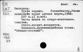 Монгольский яз. К
