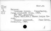 Монгольский яз. Ми