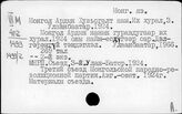 Монгольский яз. Монгол Ардын Хувьсгалт нам. Их хурал (МНРП. Съезд)