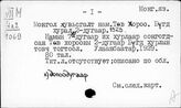 Монгольский яз. Монгол Ардын Хувьсгалт нам. Төв Хороо. Бугд Хурал. (МНРП. ЦК. Пленум)