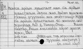 Монгольский яз. Монгол Ардын Хувьсгалт нам ба …