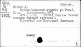 Монгольский язык. Н - Т