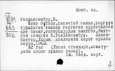 Монгольский яз. Р