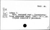 Монгольский яз. С