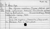 Монгольский язык. У - Я. Монгольский язык в латинской графике. Невари язык. Непали язык.