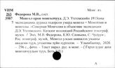 Монгольский яз. Ф
