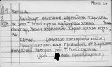 Монгольский яз. Ч