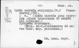 Монгольский яз. Э