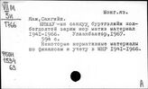 Монгольский яз. Я