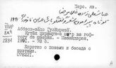 Персидский яз. А