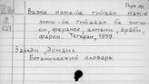 Персидский яз. В