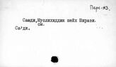 Персидский яз. С