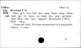 Тибетский яз.