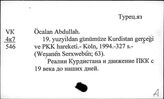 Турецкий яз. Ö