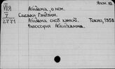 Японский яз. Аб