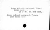 Японский яз. Адзиа кэйдзай кэнкюдзё. Токио. Кэнкю сосё