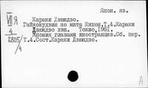 Японский яз. Кар