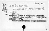 Японский яз. Кобаяси