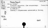 Японский яз. Нихон. Хорей. Япония. Законы