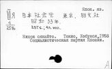 Японский яз. Нихон сякайто … Социалистическая партия Японии