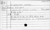 Японский яз. Сара