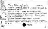 Японский яз. Тати