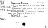 Японский яз. Ямаму