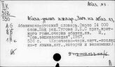 Абазинский яз.