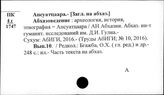 Абхазский яз.