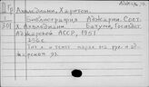 Аджарский яз.
