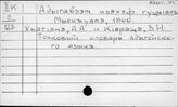 Адыгейский яз.