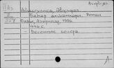 Азербайджанский яз. А